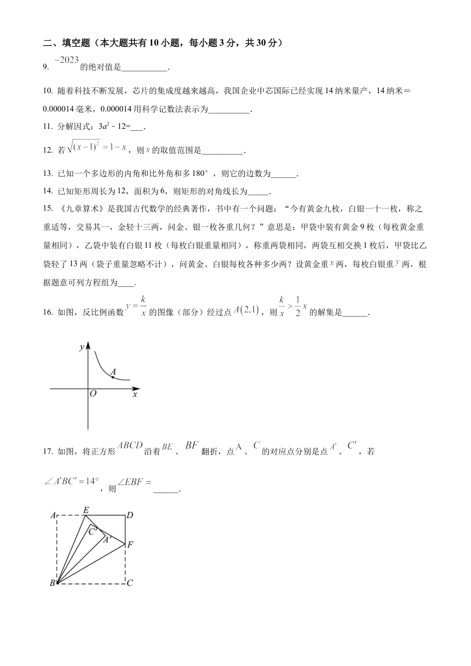 2023年江苏省扬州中学教育集团树人学校中考二模数学试卷（含答案解析）.docx_第3页