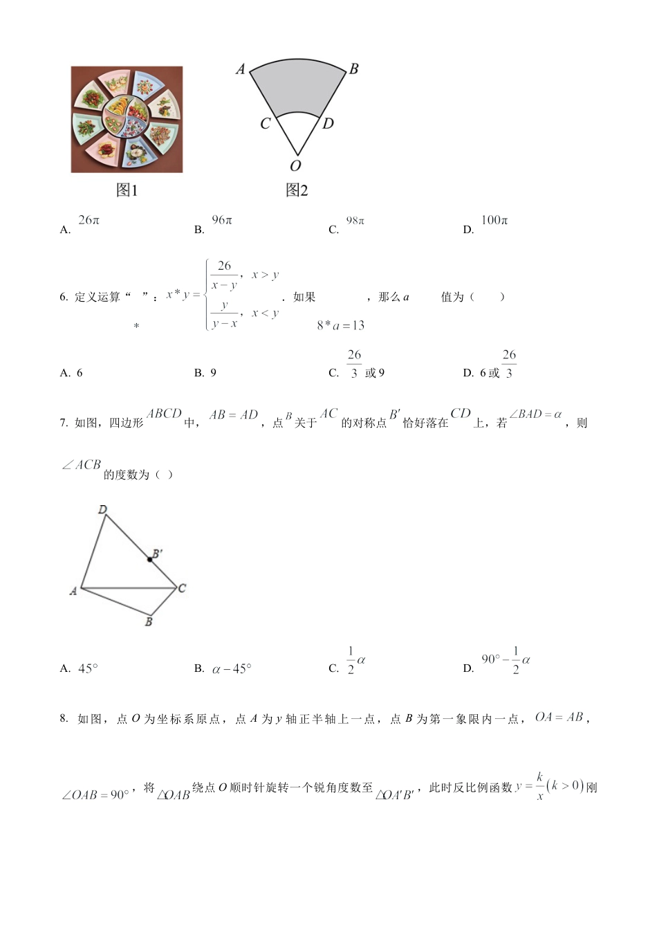 2023年江苏省苏州新区一中中考二模数学试卷（含答案解析）.docx_第2页