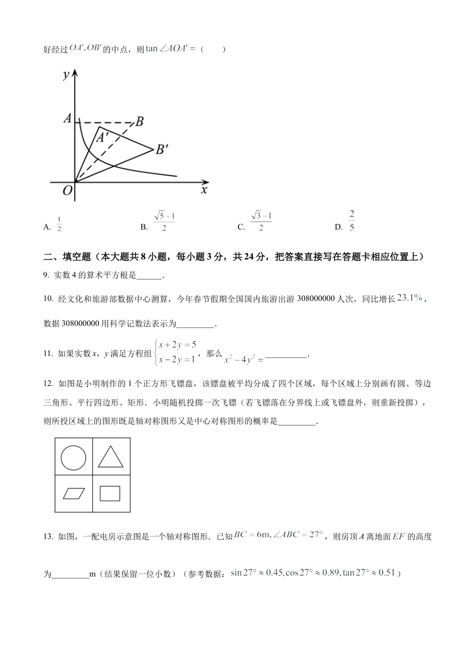 2023年江苏省苏州新区一中中考二模数学试卷（含答案解析）.docx_第3页