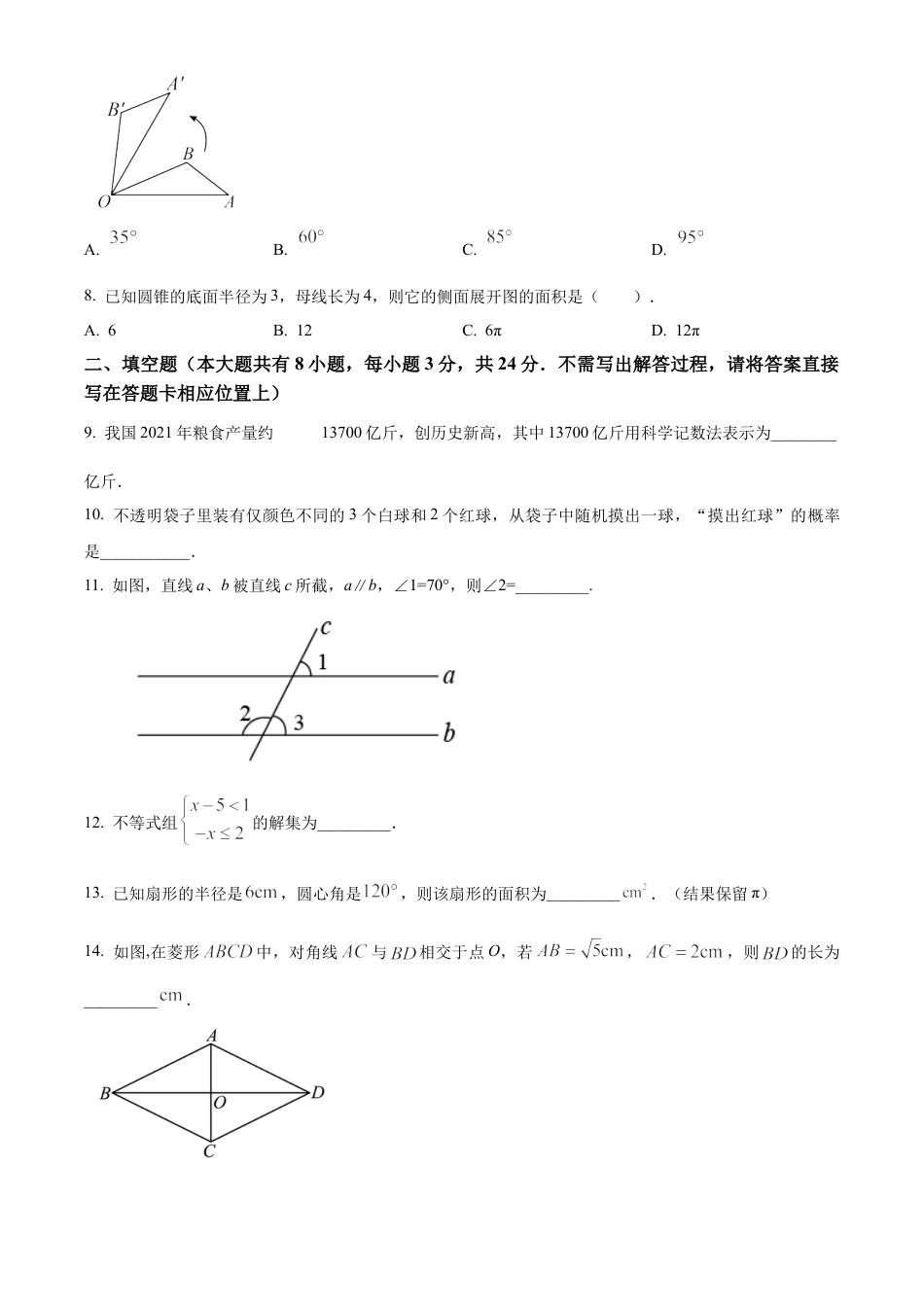 2023年江苏省盐城市盐都区、亭湖区中考二模数学试卷（含答案解析）.docx_第2页