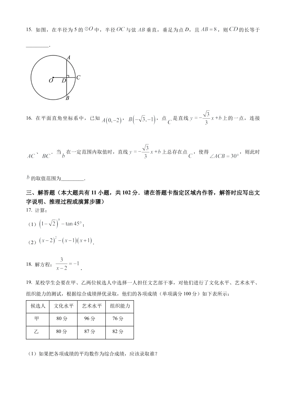 2023年江苏省盐城市盐都区、亭湖区中考二模数学试卷（含答案解析）.docx_第3页