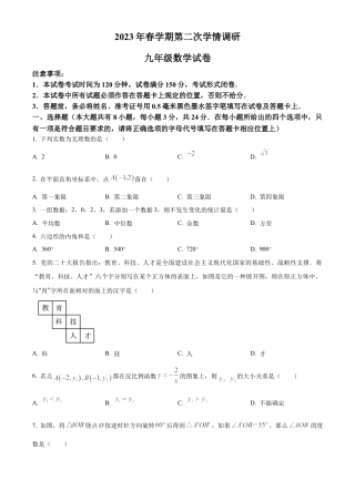 2023年江苏省盐城市盐都区、亭湖区中考二模数学试卷（含答案解析）.docx