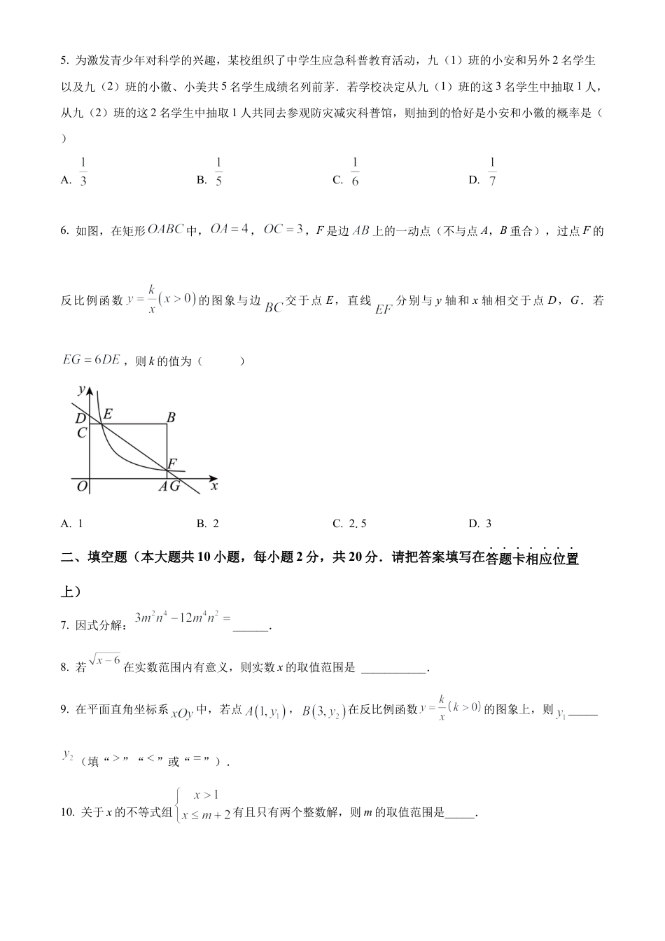 2024年江苏省南京市玄武外国语学校中考数学三模试卷（含答案解析）.docx_第2页