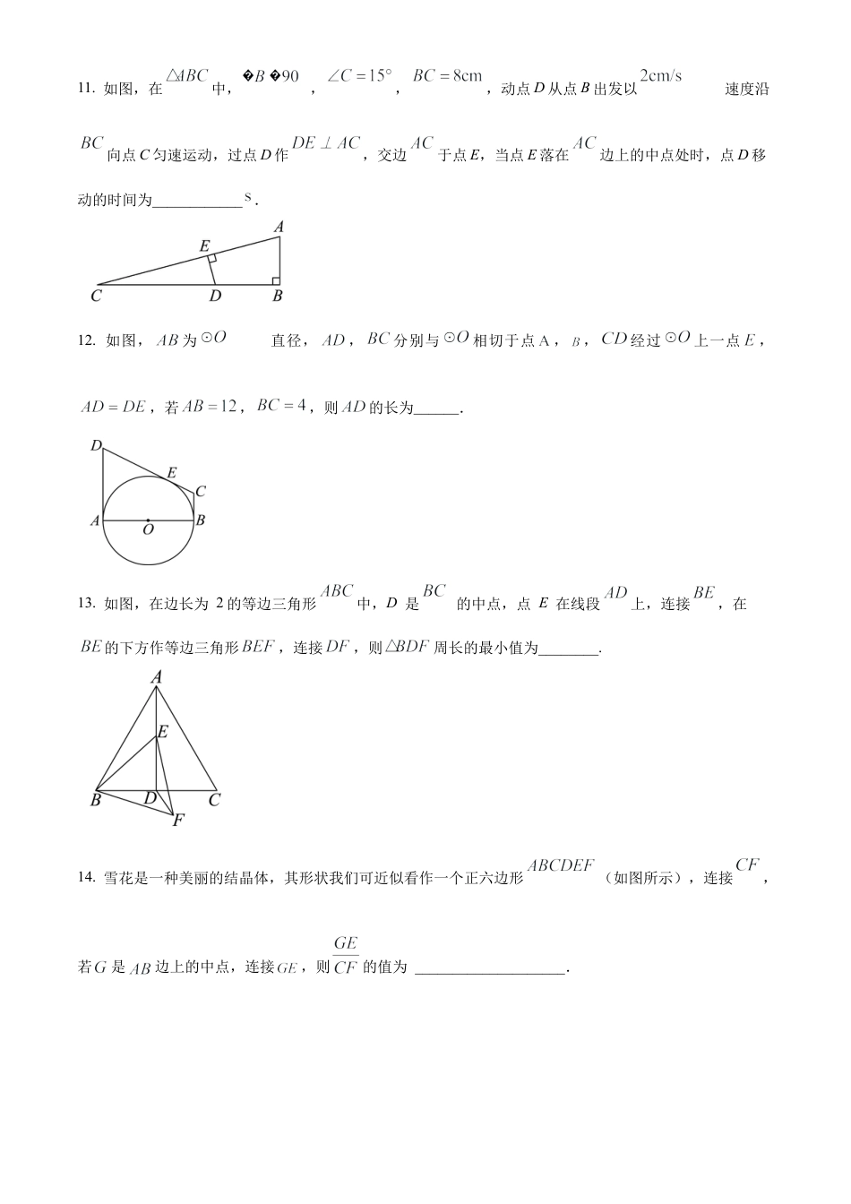 2024年江苏省南京市玄武外国语学校中考数学三模试卷（含答案解析）.docx_第3页
