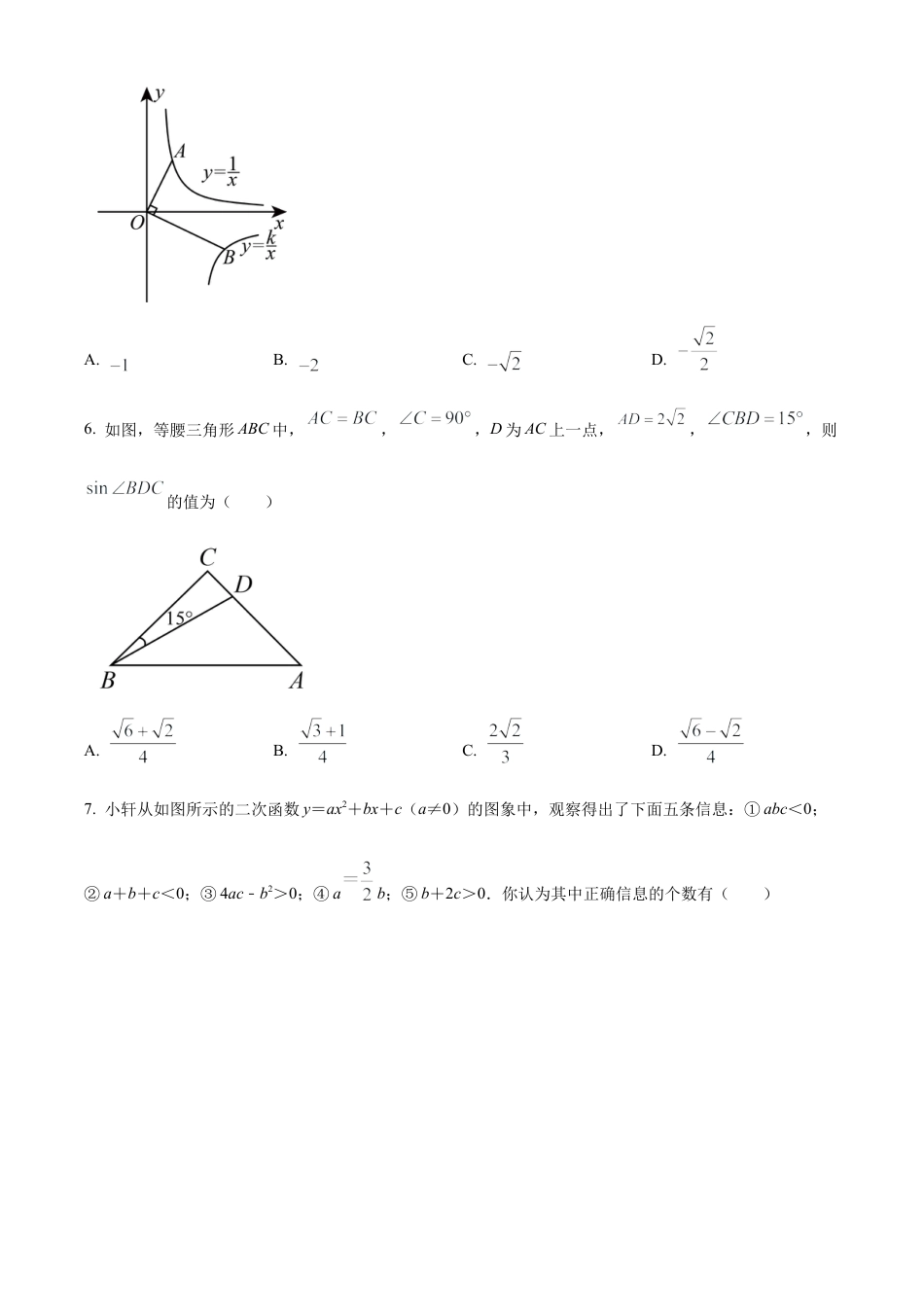 2025年江苏省连云港市赣榆区部分校中考第一次检测数学试卷（含答案解析）.docx_第2页