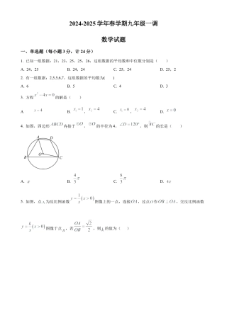 2025年江苏省连云港市赣榆区部分校中考第一次检测数学试卷（含答案解析）.docx