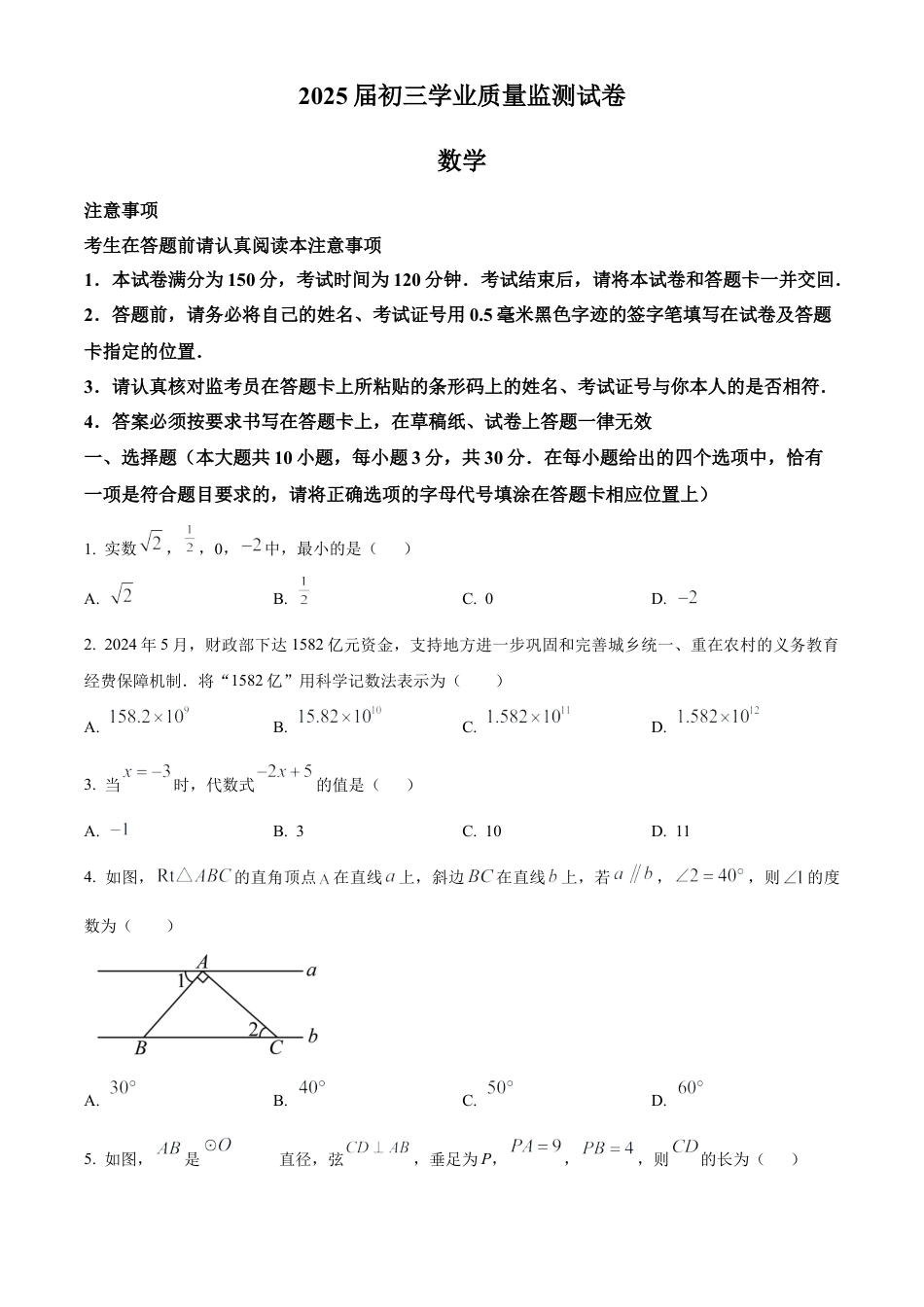 2025年江苏省南通市海安市中考一模数学试卷（含答案解析）.docx_第1页