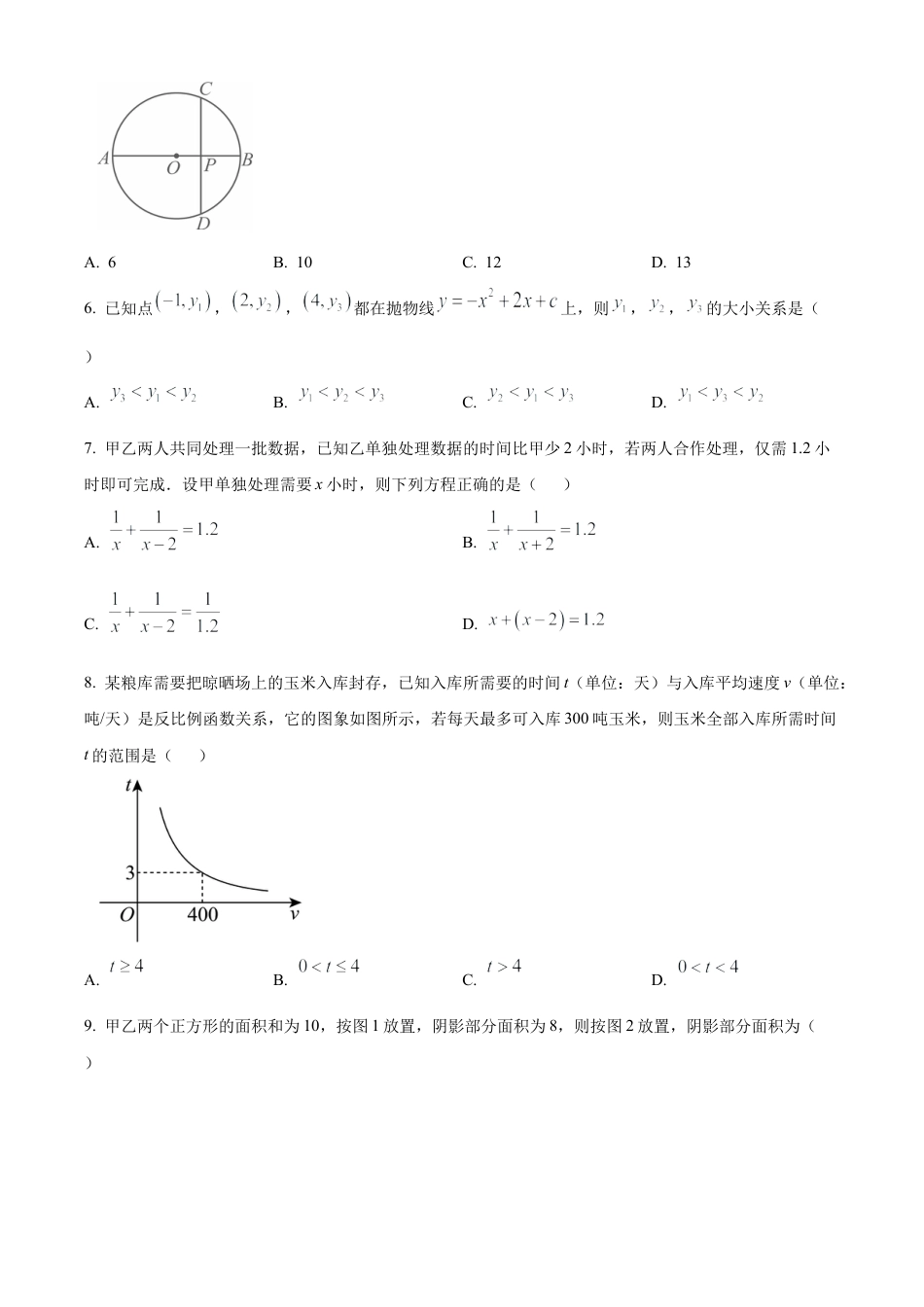 2025年江苏省南通市海安市中考一模数学试卷（含答案解析）.docx_第2页