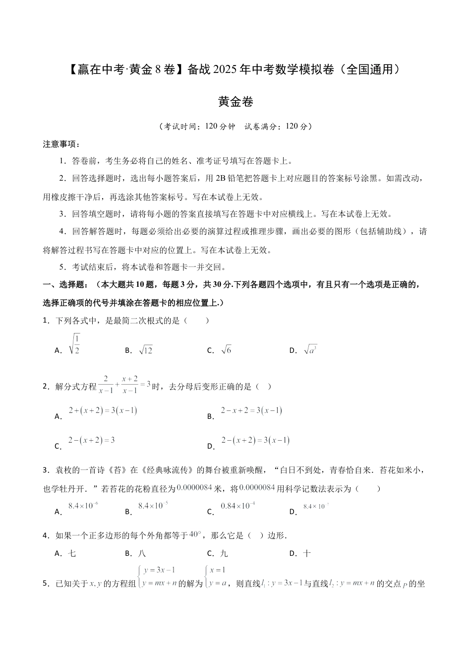2025年中考模拟试卷03（全国通用）（含解析）.docx_第1页