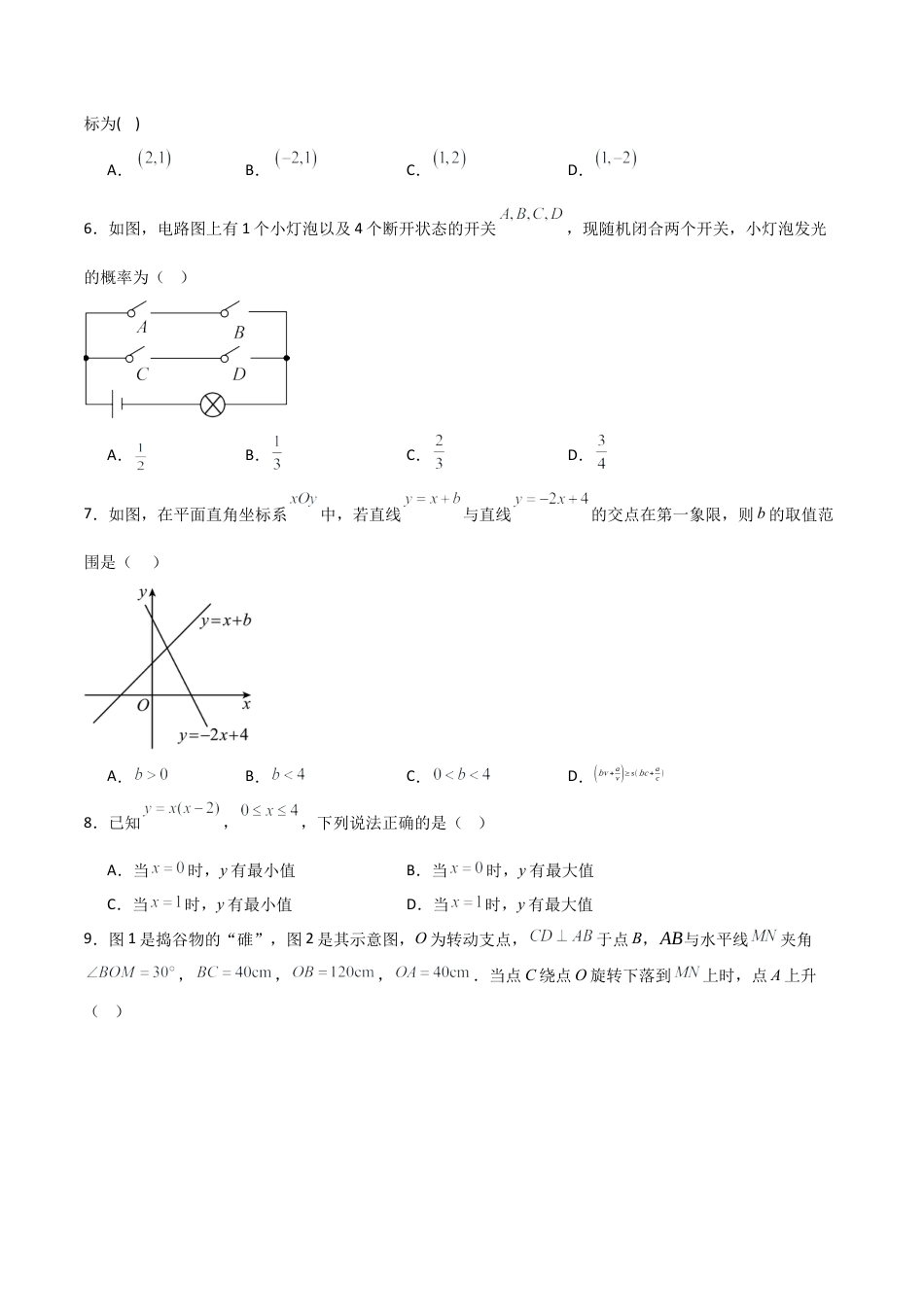 2025年中考模拟试卷03（全国通用）（含解析）.docx_第2页