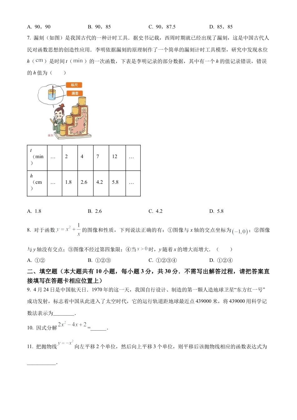 2024年江苏省扬州市江都区九年级数学中考第一次模拟试卷（含答案解析）.docx_第2页