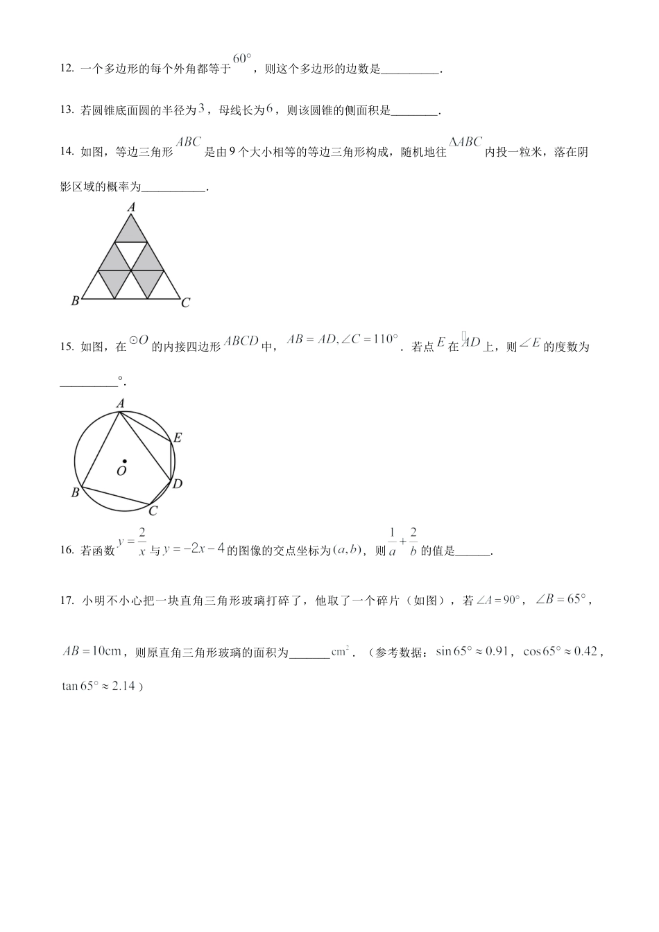 2024年江苏省扬州市江都区九年级数学中考第一次模拟试卷（含答案解析）.docx_第3页