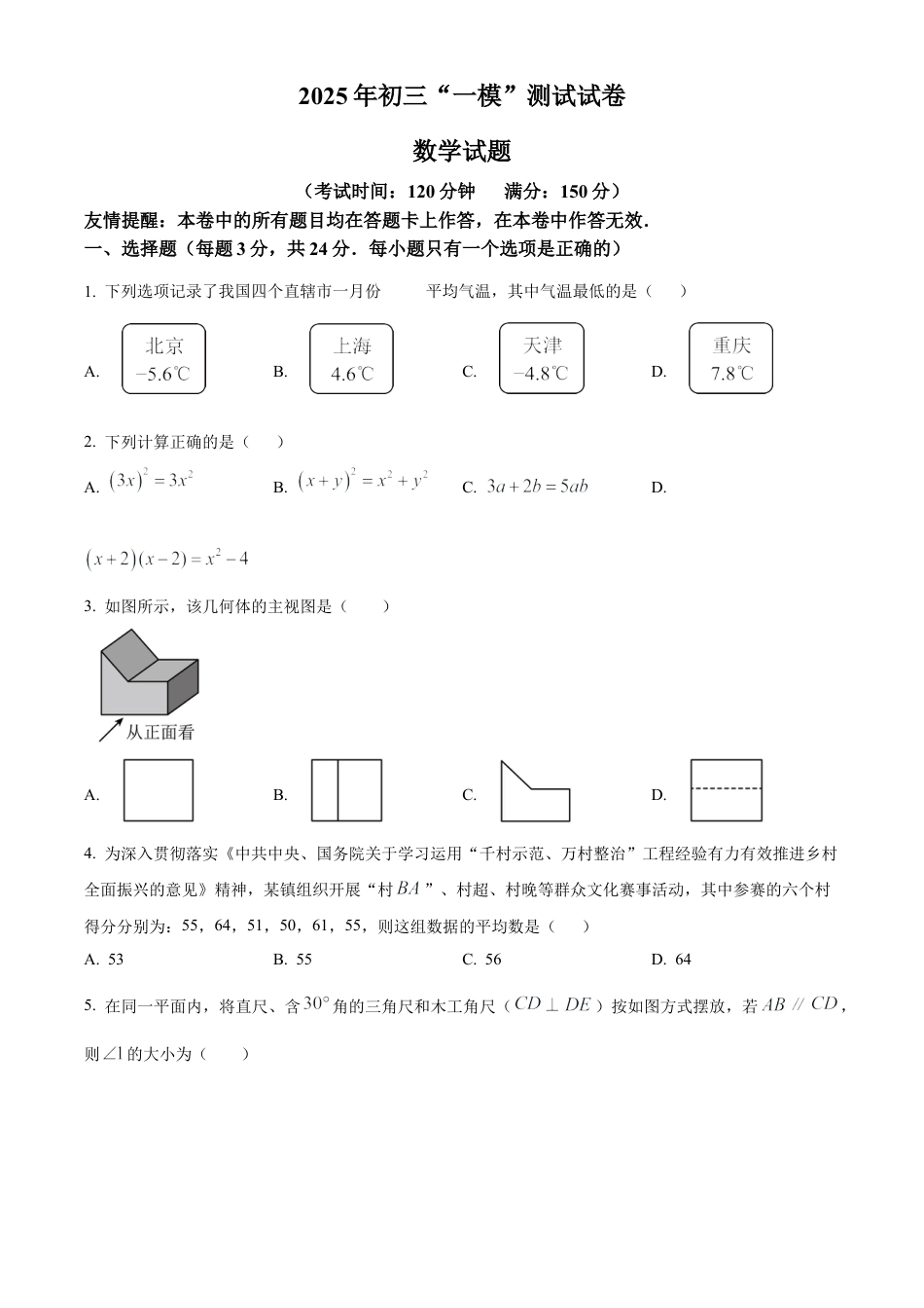 2025年江苏省扬州市宝应县中考一模数学试卷（含答案解析）.docx_第1页