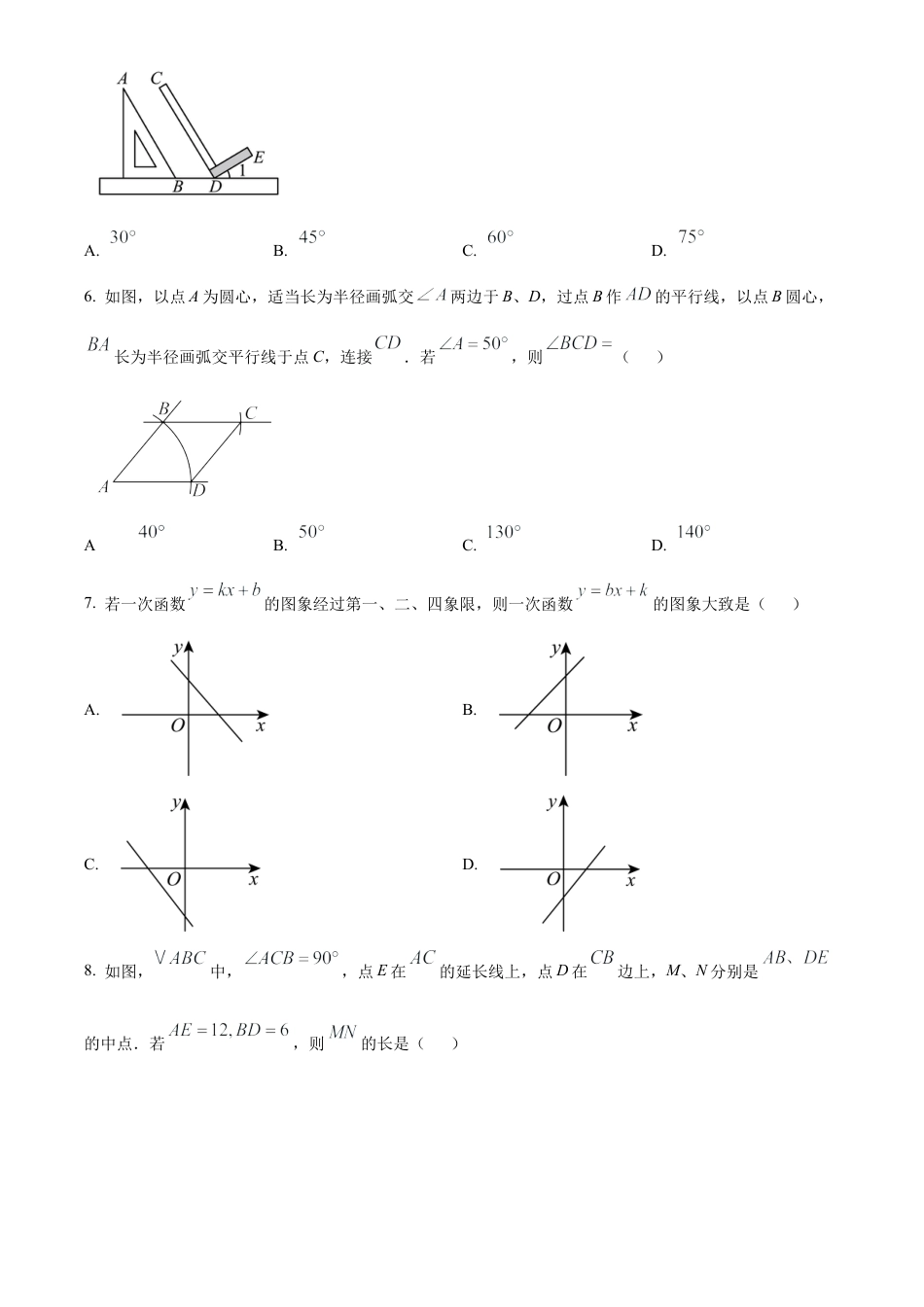 2025年江苏省扬州市宝应县中考一模数学试卷（含答案解析）.docx_第2页