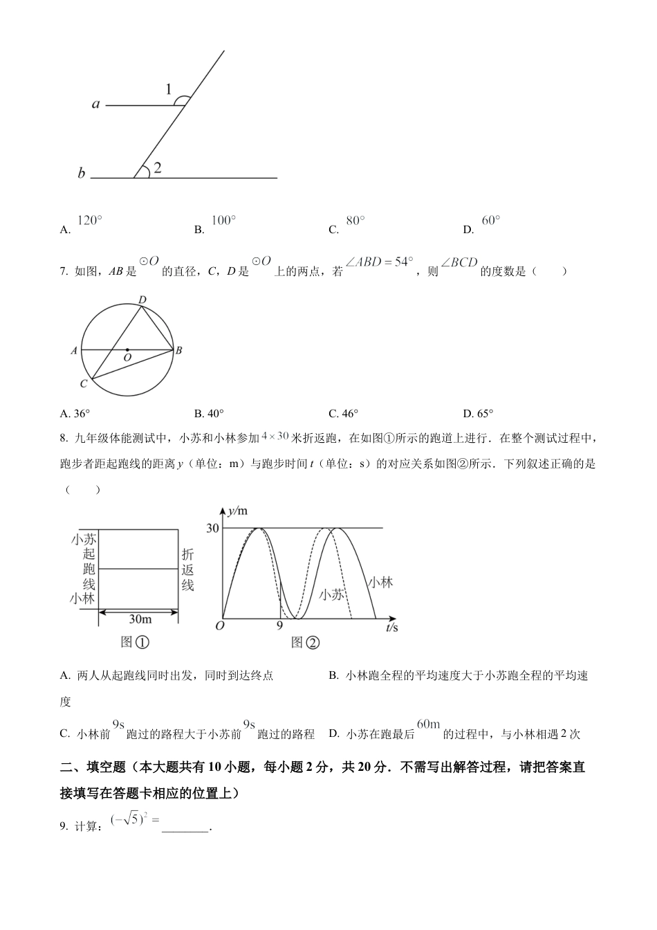 2023年江苏省常州市溧阳市一模数学试卷（含答案解析）.docx_第2页