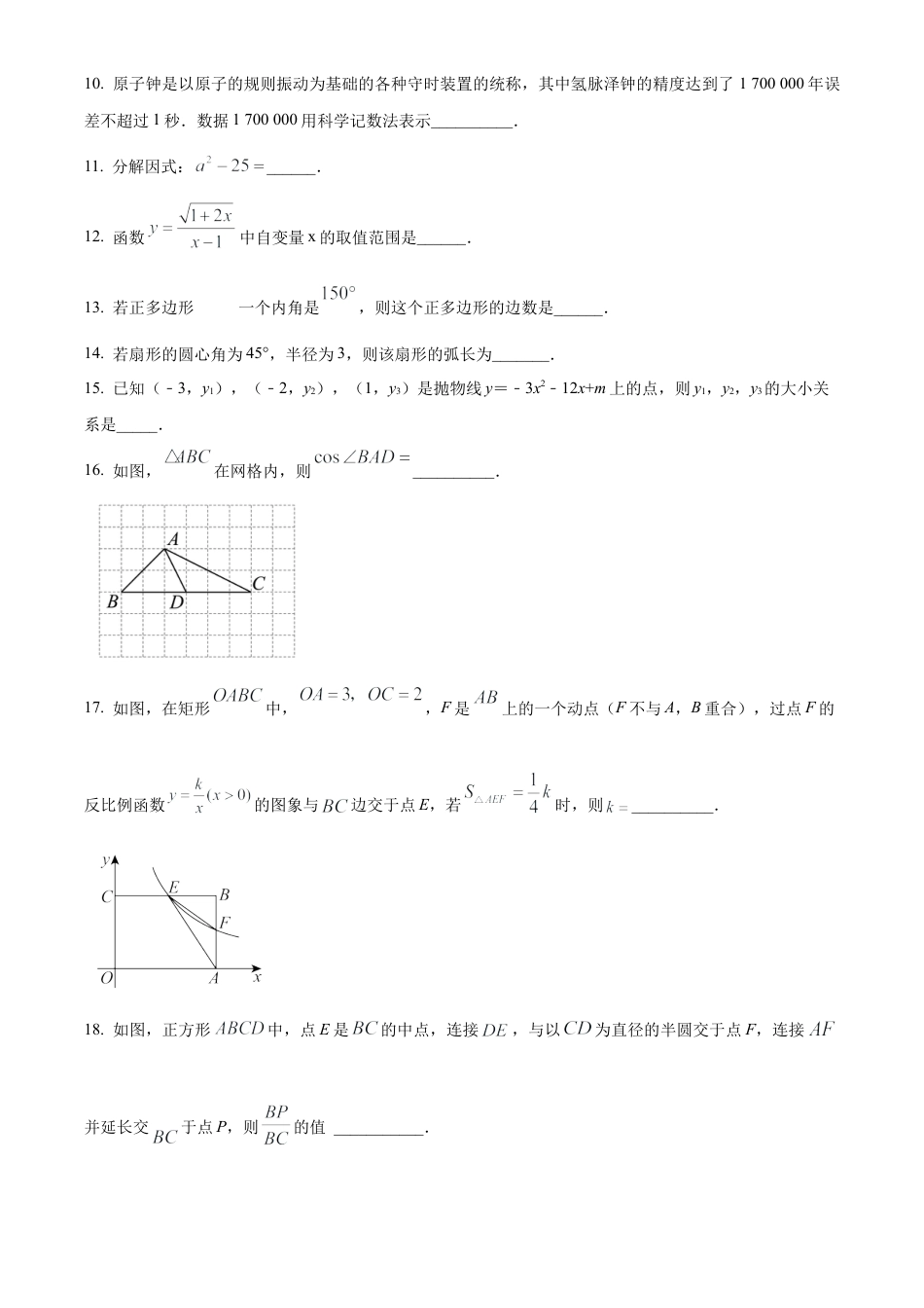 2023年江苏省常州市溧阳市一模数学试卷（含答案解析）.docx_第3页