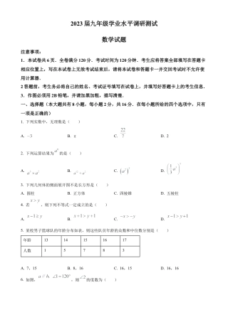 2023年江苏省常州市溧阳市一模数学试卷（含答案解析）.docx