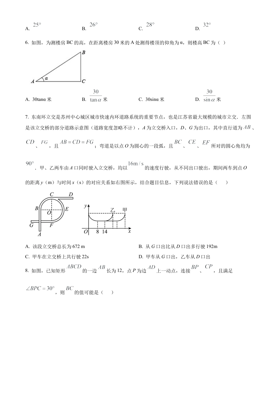 2023年江苏省苏州市虎丘区中考一模数学试卷（含答案解析）.docx_第2页