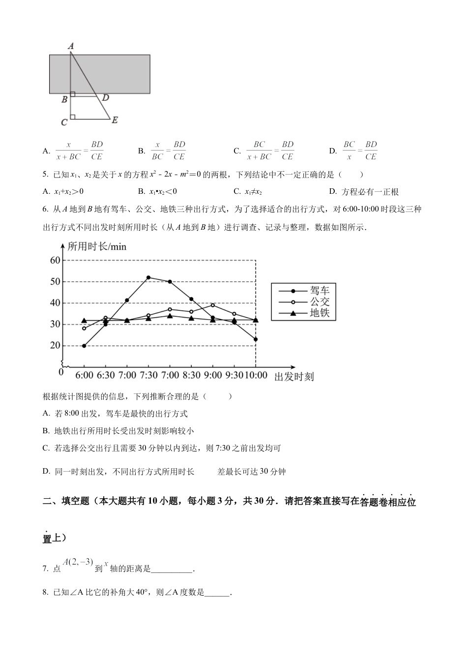 2023年江苏省泰州市靖江市滨江学校中考三模数学试卷（含答案解析）.docx_第2页