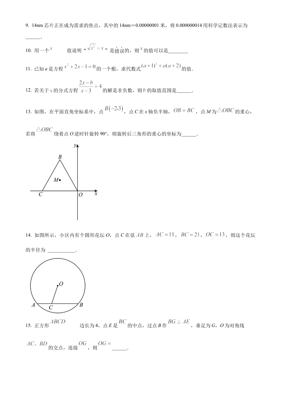 2023年江苏省泰州市靖江市滨江学校中考三模数学试卷（含答案解析）.docx_第3页