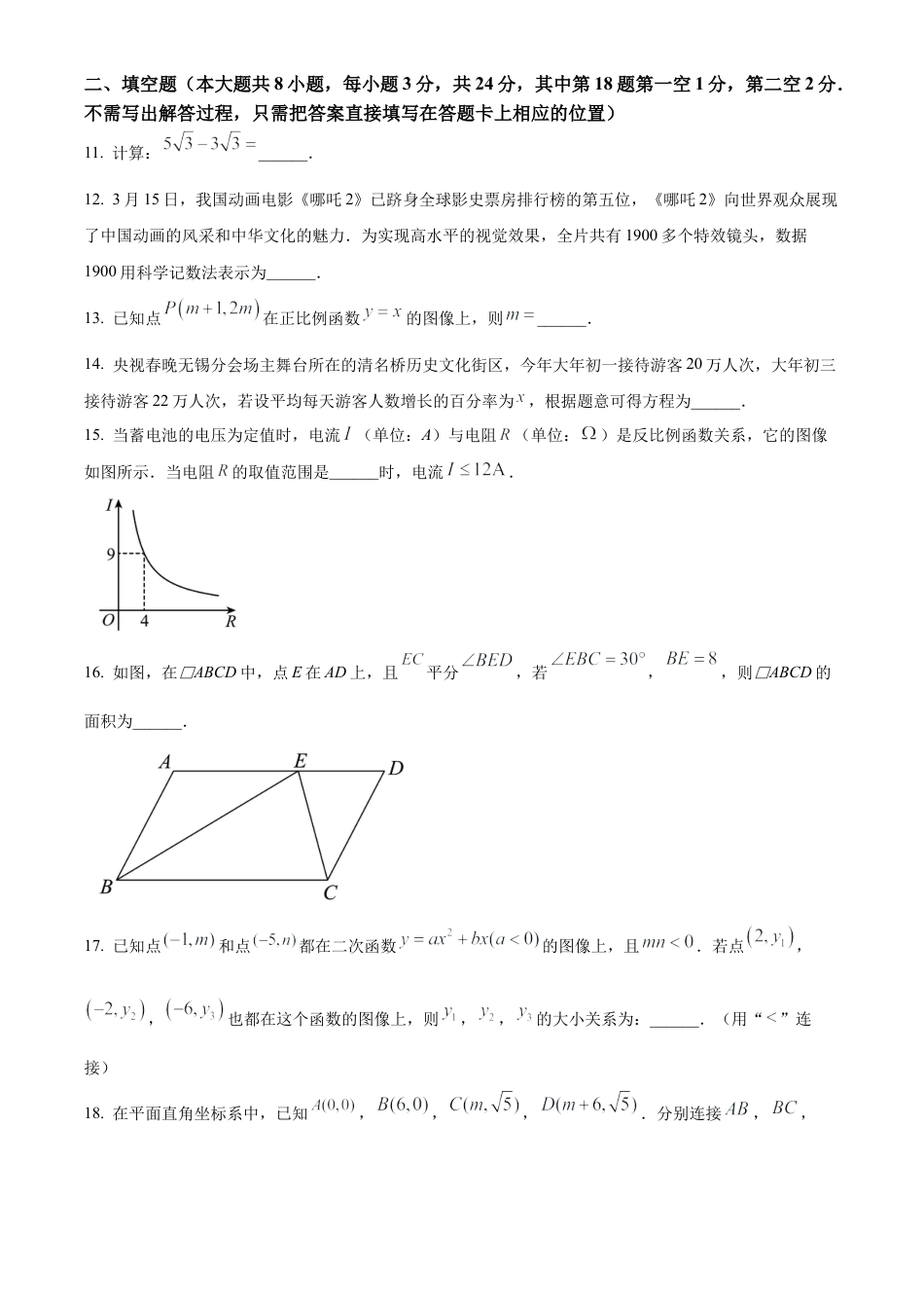 江苏省无锡市梁溪区2025年九年级中考第一次模拟考试数学试卷（含答案解析）.docx_第3页