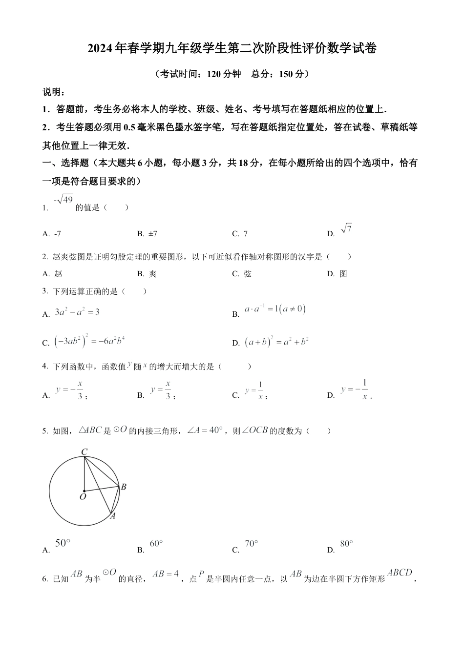 2024年江苏省泰州市兴化市中考二模数学试卷（含答案解析）.docx_第1页