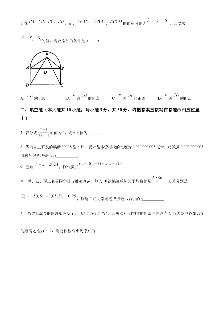 2024年江苏省泰州市兴化市中考二模数学试卷（含答案解析）.docx_第2页