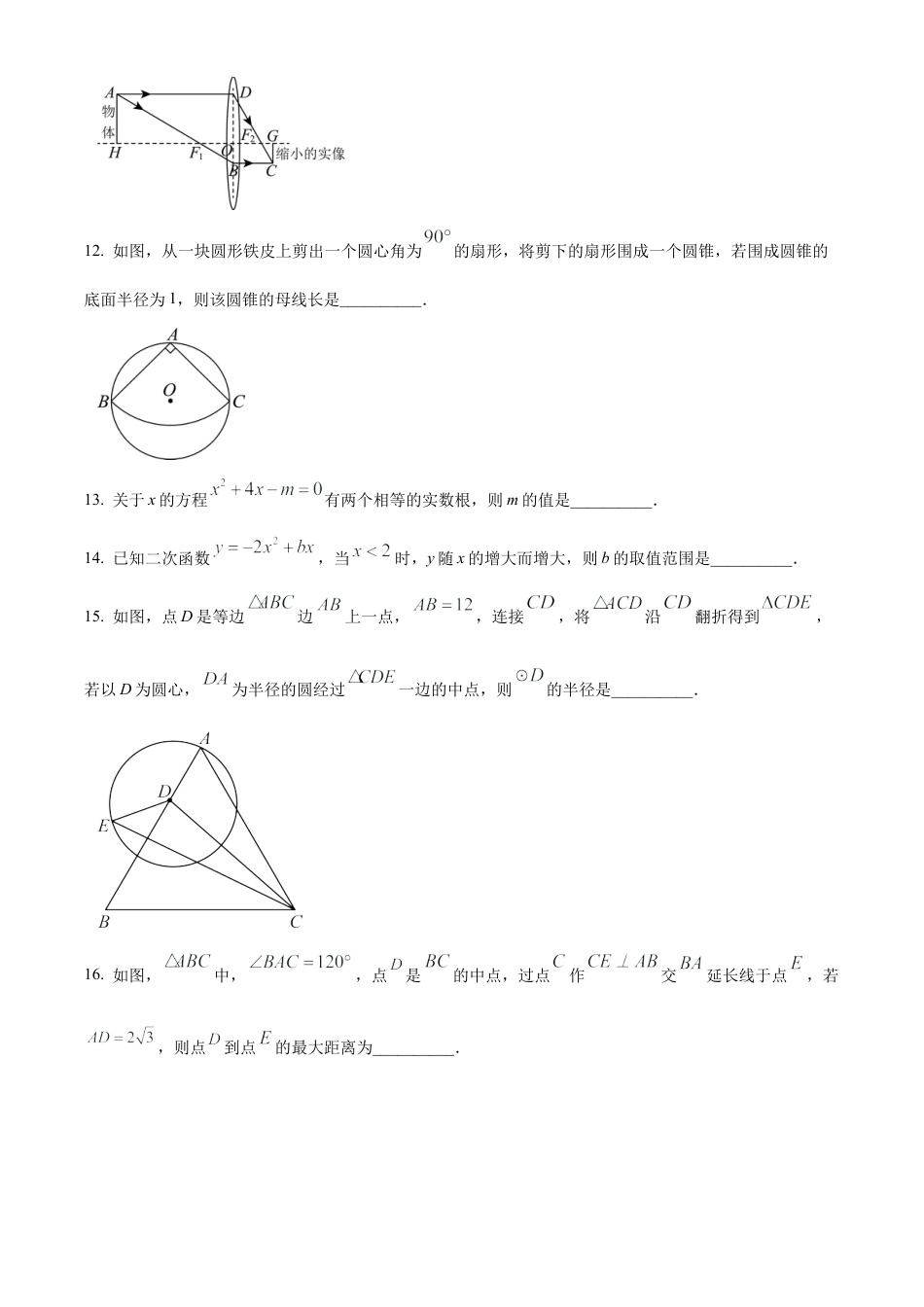2024年江苏省泰州市兴化市中考二模数学试卷（含答案解析）.docx_第3页