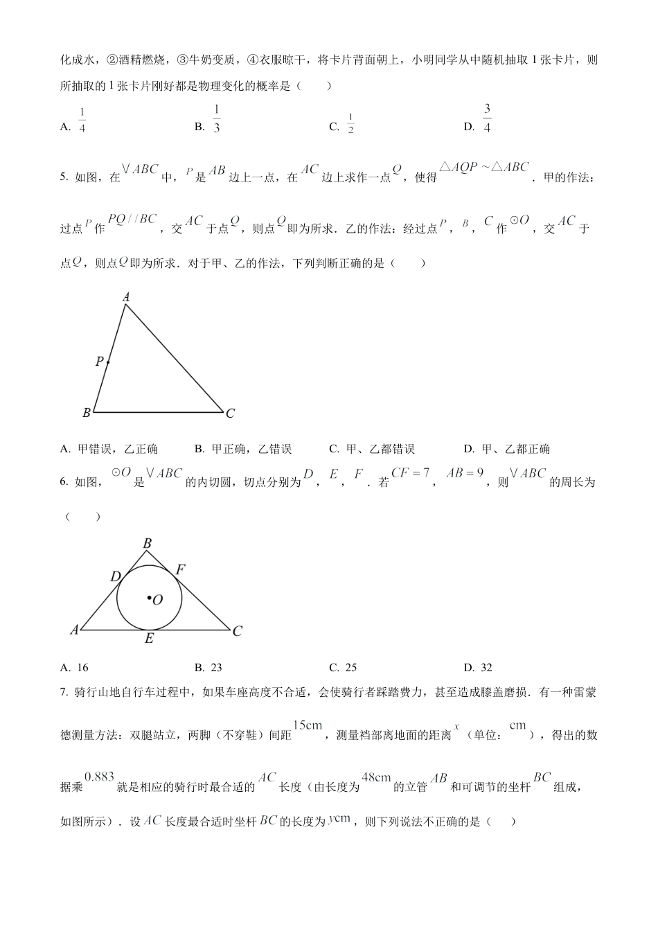 2025年江苏省常州市九年级数学教学情况调研试卷（含答案解析）.docx_第2页