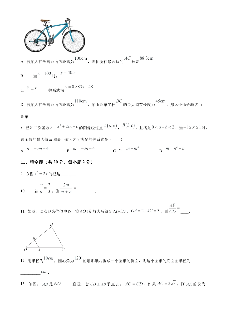 2025年江苏省常州市九年级数学教学情况调研试卷（含答案解析）.docx_第3页
