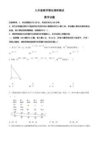 2025年江苏省常州市九年级数学教学情况调研试卷（含答案解析）.docx