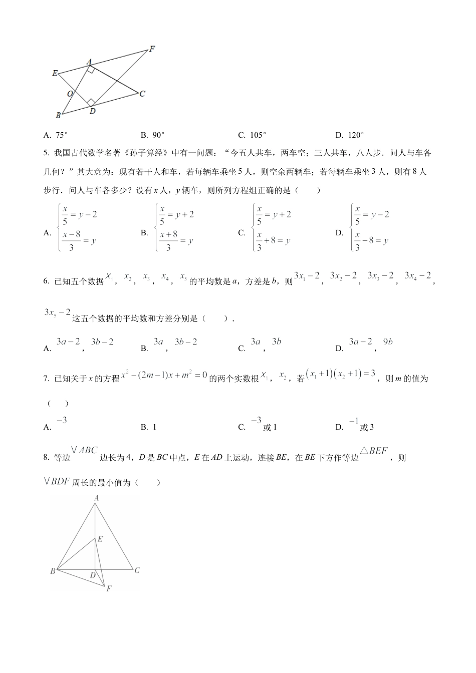 2025年江苏省苏州市九年级数学中考模拟试卷（二）1（含答案解析）.docx_第2页