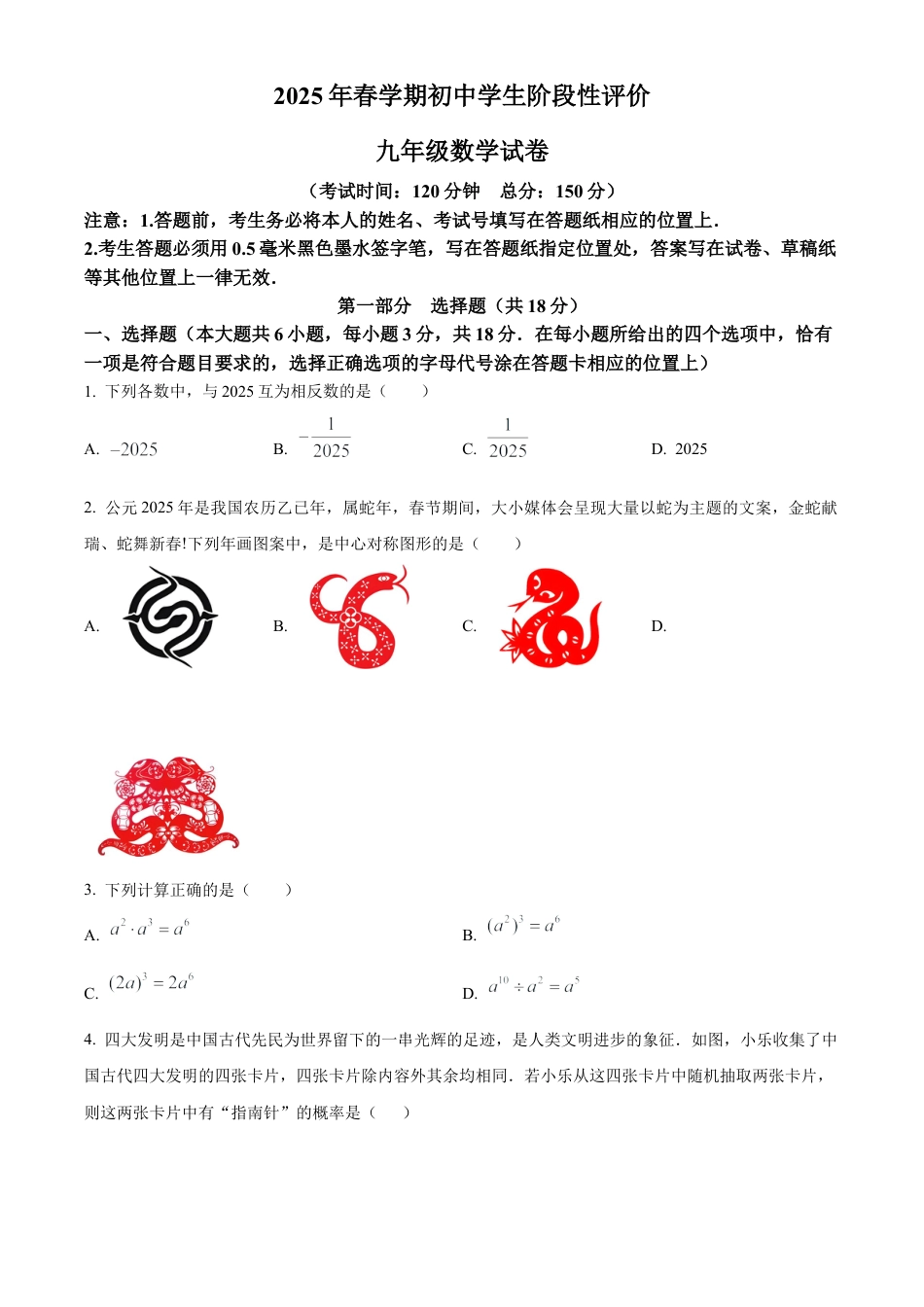 2025年江苏省泰州市兴化市中考二模数学试卷　（含答案解析）.docx_第1页