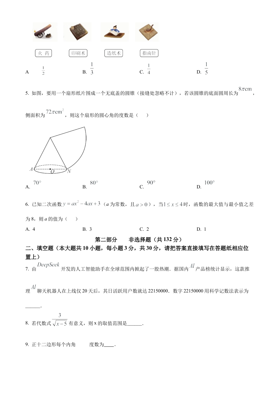 2025年江苏省泰州市兴化市中考二模数学试卷　（含答案解析）.docx_第2页