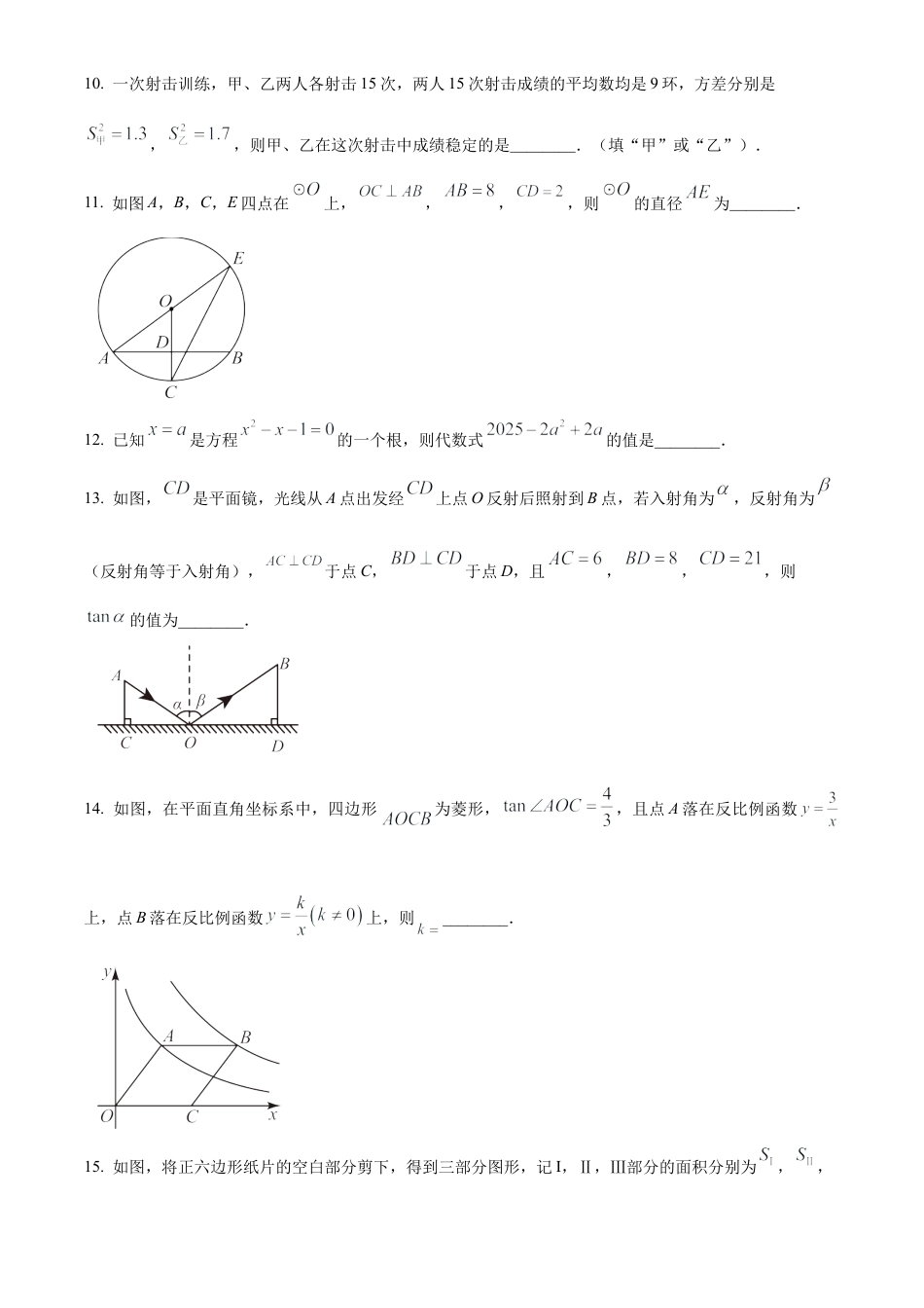 2025年江苏省泰州市兴化市中考二模数学试卷　（含答案解析）.docx_第3页