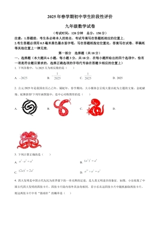 2025年江苏省泰州市兴化市中考二模数学试卷　（含答案解析）.docx