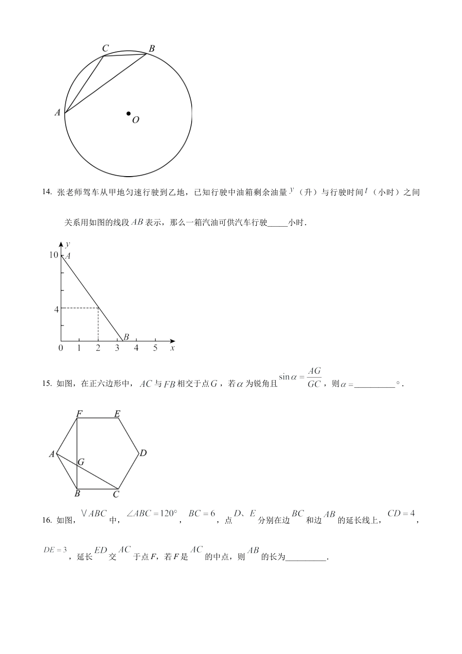 2025年江苏省淮安市涟水县中考二模数学试卷（含答案解析）.docx_第3页