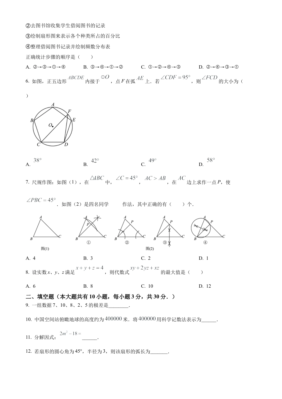 2023年江苏省扬州市仪征市中考二模数学试卷（含答案解析）.docx_第2页
