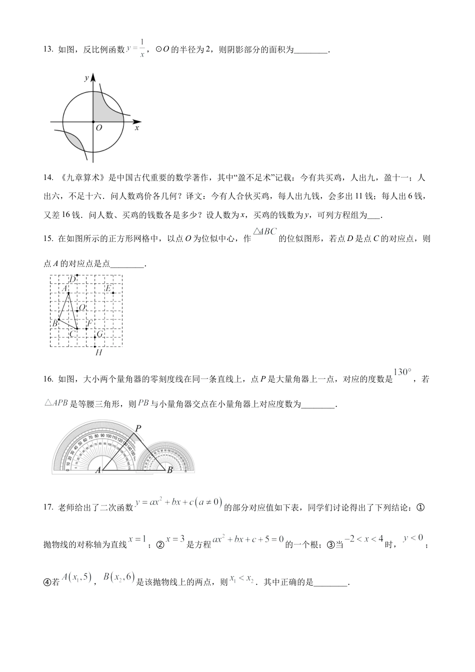 2023年江苏省扬州市仪征市中考二模数学试卷（含答案解析）.docx_第3页