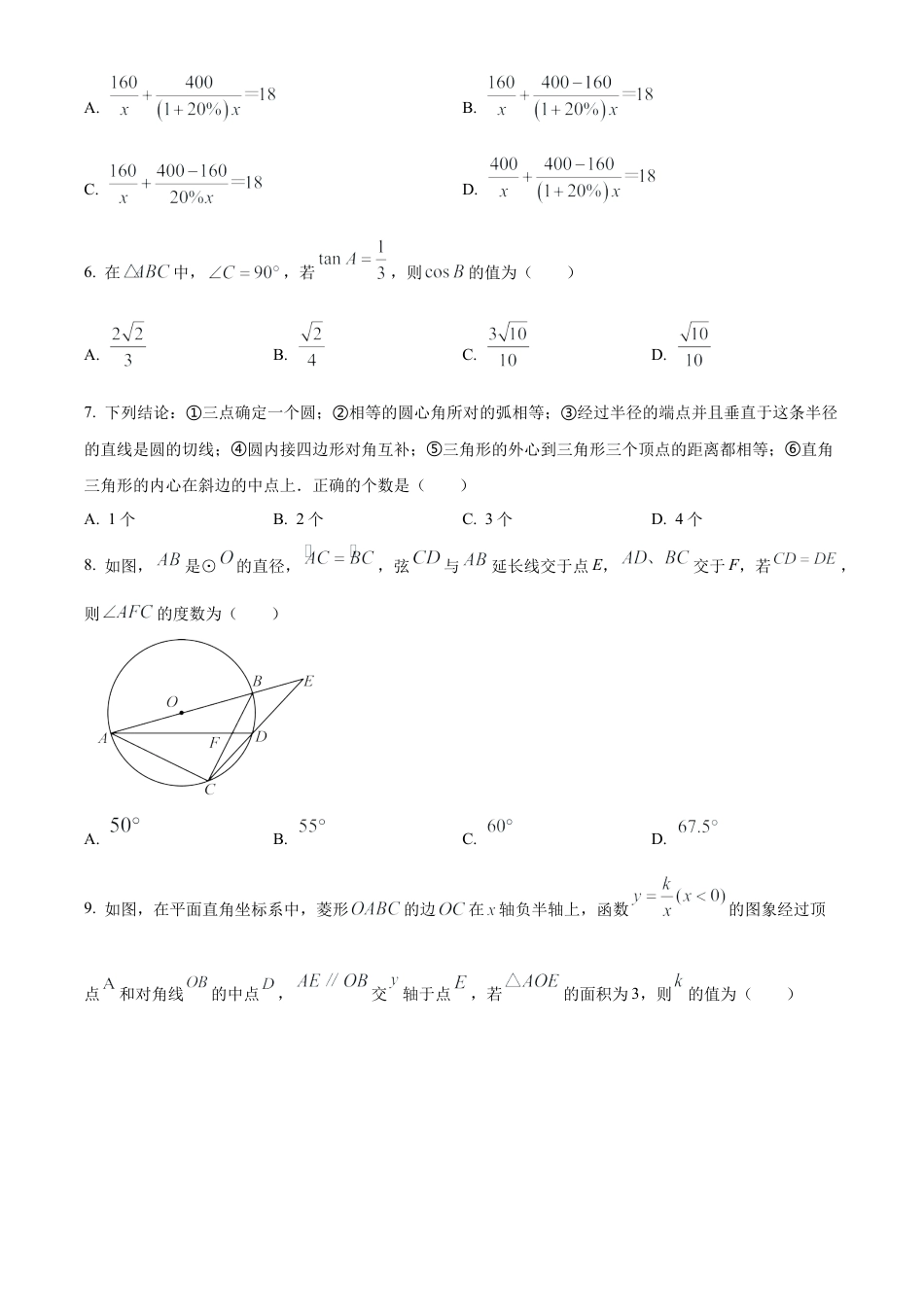 2024年江苏省无锡宜兴市九年级中考一模数学试卷（含答案解析）.docx_第2页