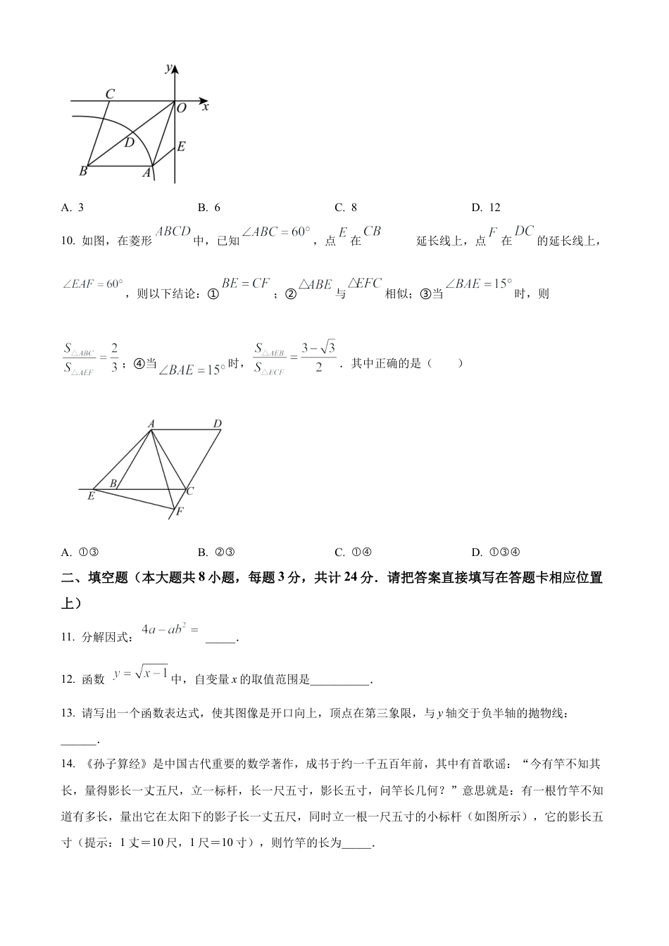 2024年江苏省无锡宜兴市九年级中考一模数学试卷（含答案解析）.docx_第3页