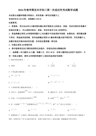2024年江苏省无锡宜兴市九年级中考一模数学试卷（含答案解析）.docx