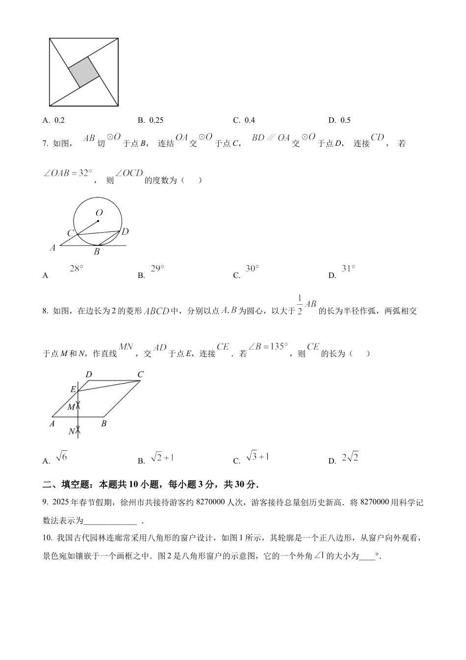 2025年江苏省徐州市沛县汉源中学联盟学区中考数学三模试卷　（含答案解析）.docx_第2页