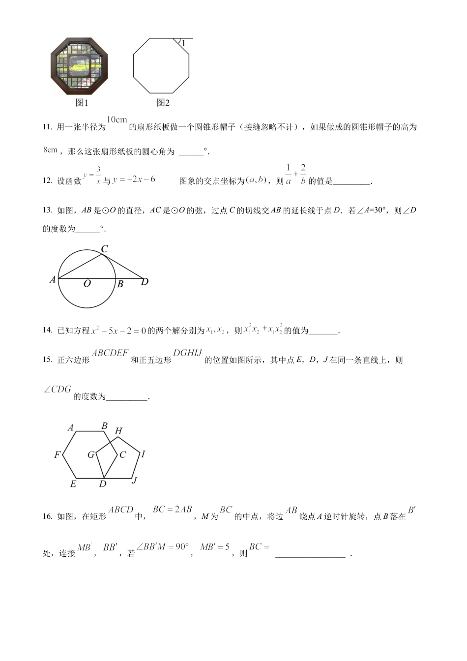 2025年江苏省徐州市沛县汉源中学联盟学区中考数学三模试卷　（含答案解析）.docx_第3页