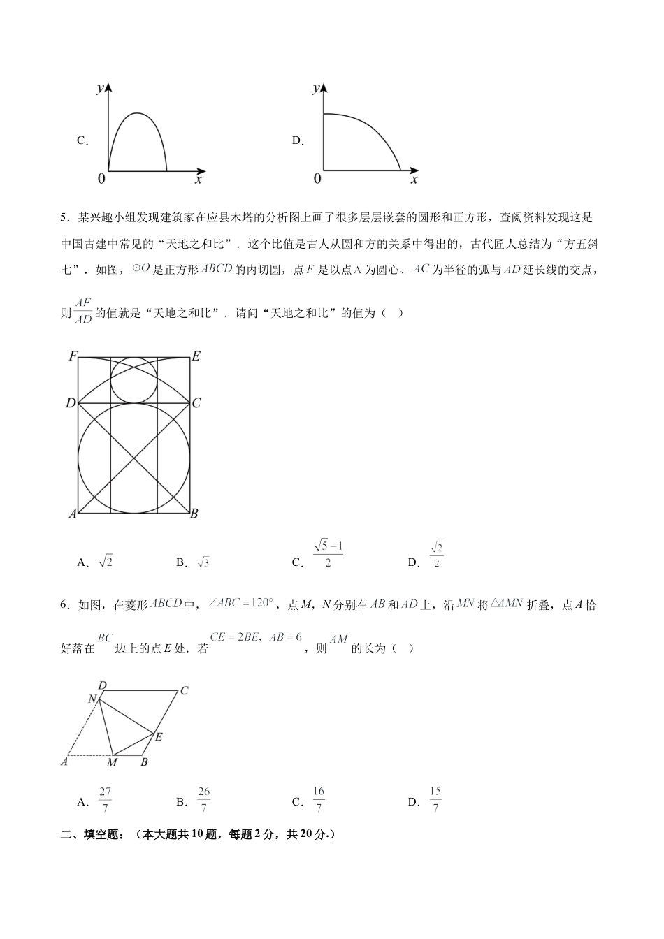 2025年中考模拟试卷02（江苏南京专用）（含解析）.docx_第2页
