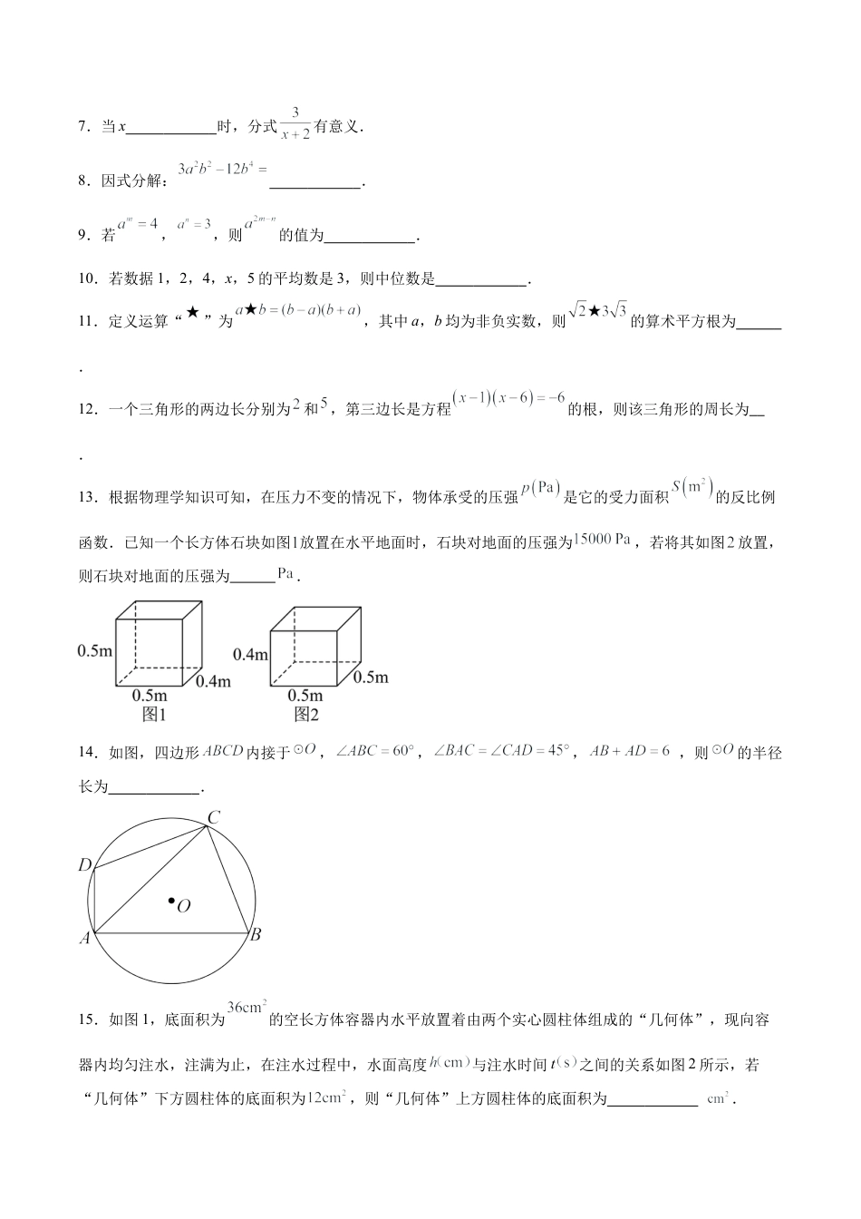2025年中考模拟试卷02（江苏南京专用）（含解析）.docx_第3页