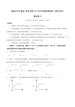 2025年中考模拟试卷02（江苏南京专用）（含解析）.docx
