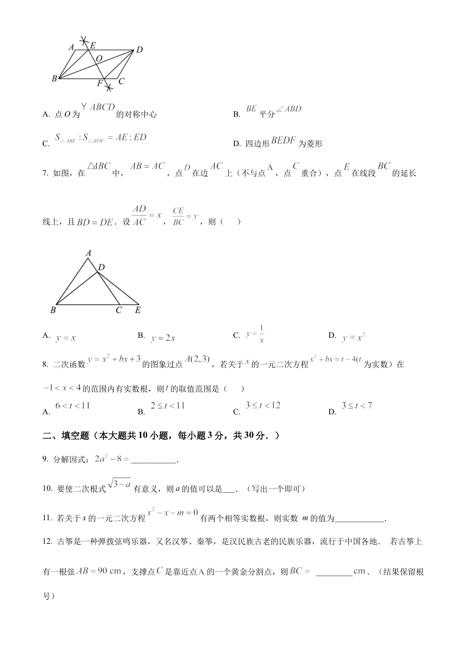 2024年江苏省宿迁市泗洪县九年级数学中考三模试卷（含答案解析）.docx_第2页