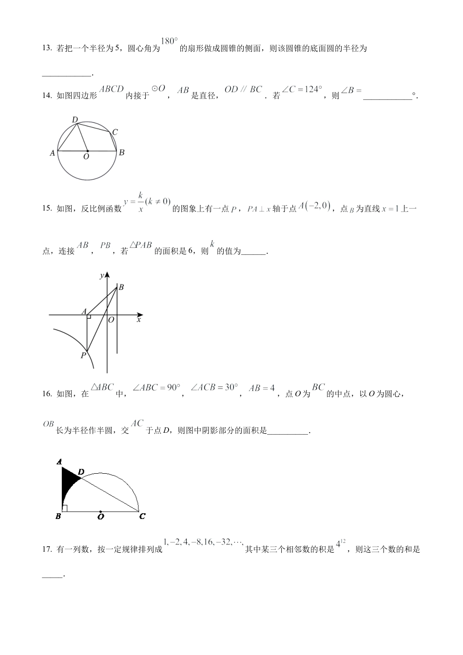 2024年江苏省宿迁市泗洪县九年级数学中考三模试卷（含答案解析）.docx_第3页