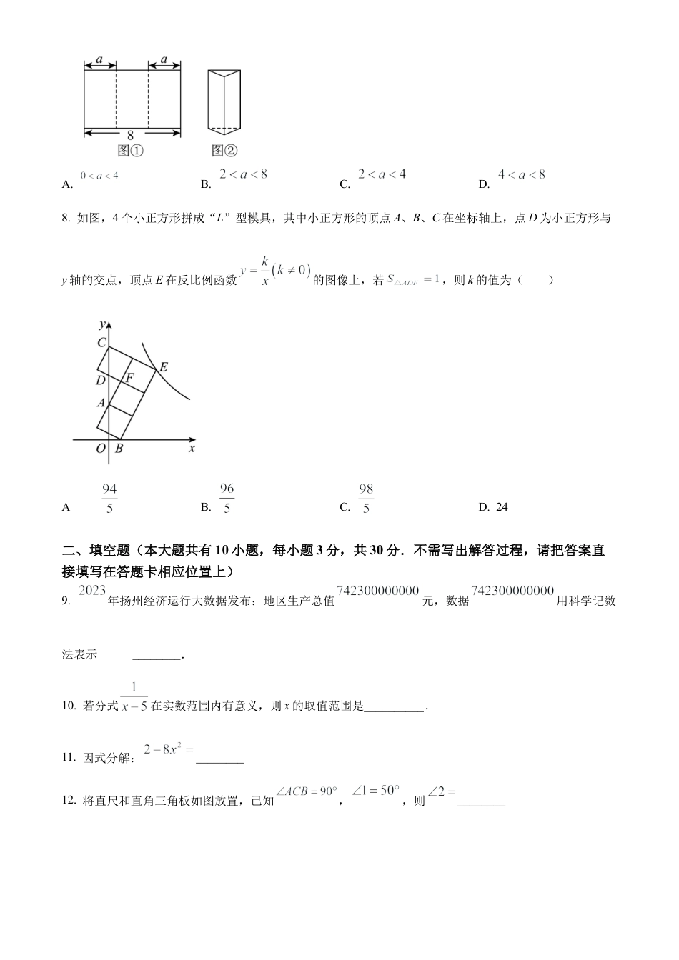 2024年江苏省扬州市邗江区中考一模数学模拟试卷（含答案解析）.docx_第2页